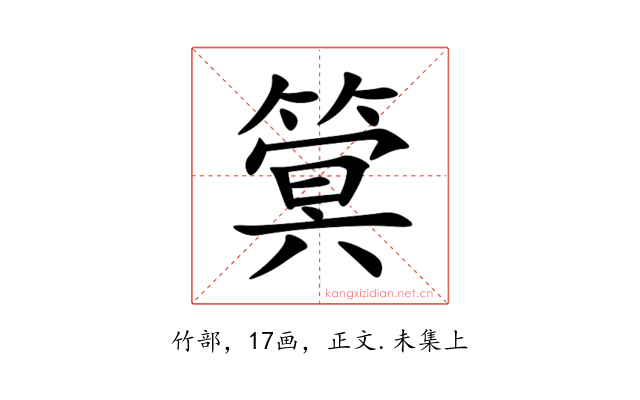 䈿