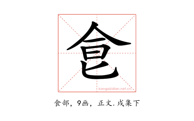 𩚁