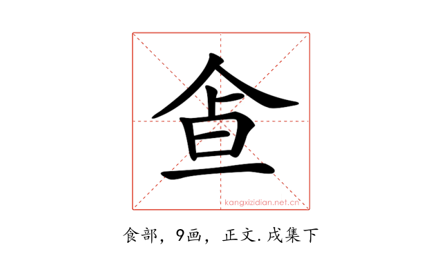 𩚃