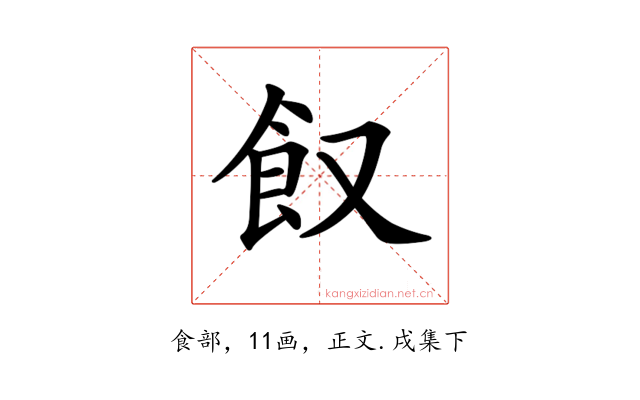 𩚄
