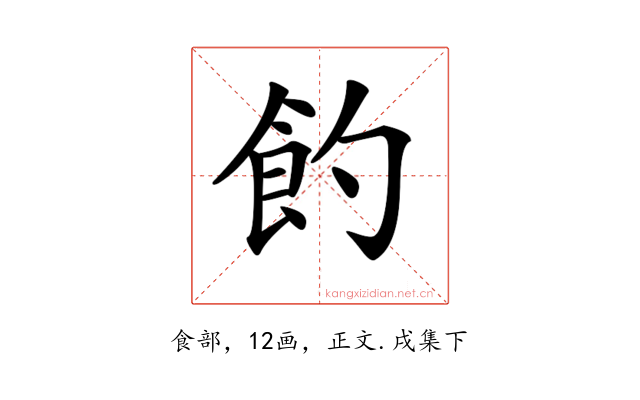 𩚈