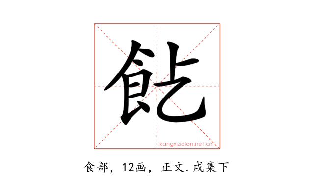𩚋