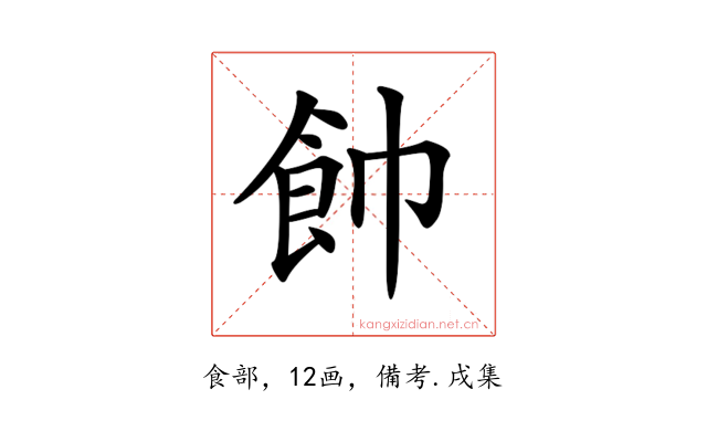 𩚍