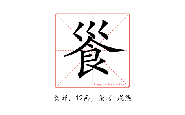 𩚓