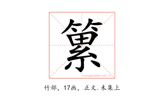 䉂