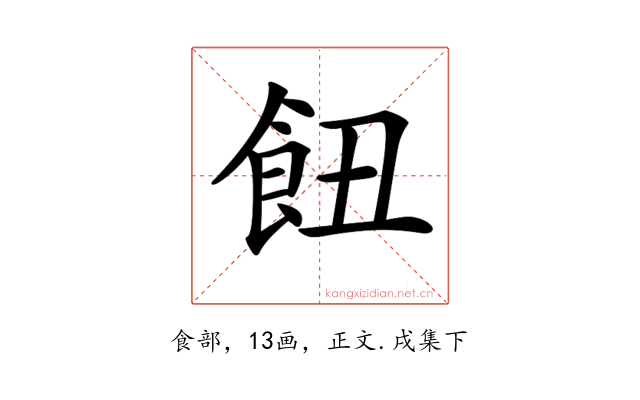 𩚖