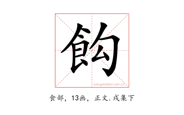 𩚘