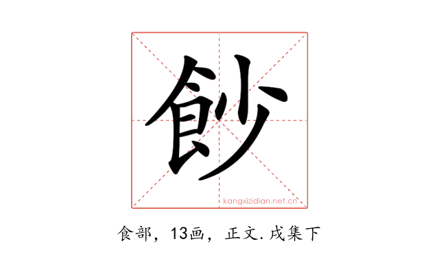 𩚙