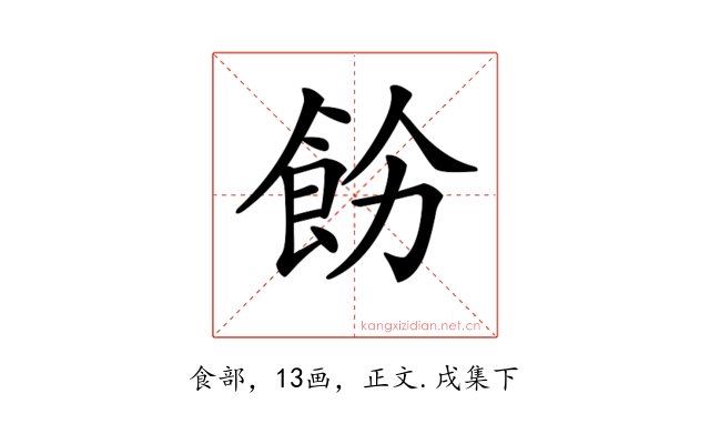 𩚝