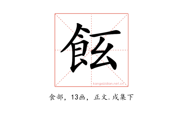 𩚞