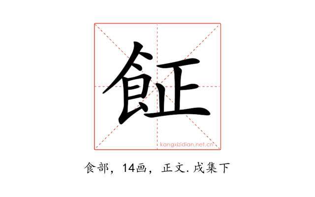 𩚫