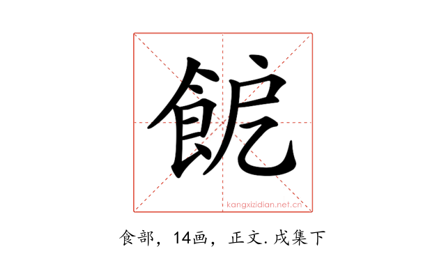 𩚬