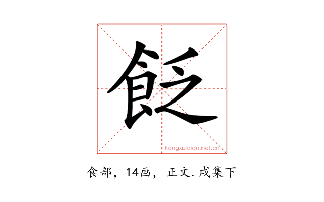 𩚮