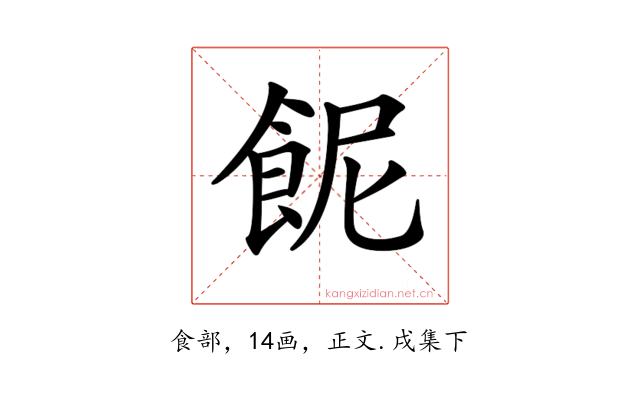 𩚯