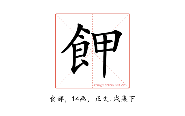 𩚲
