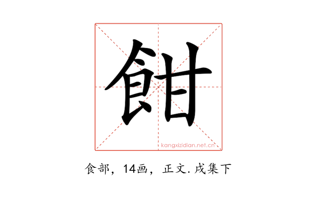 𩚵