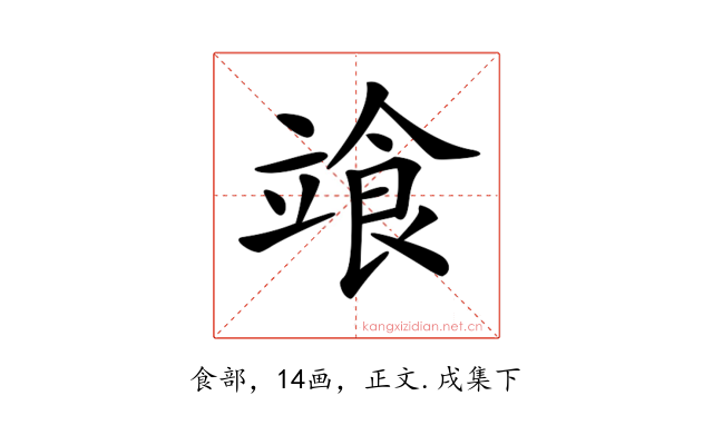 𩚷