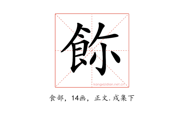 𩚸