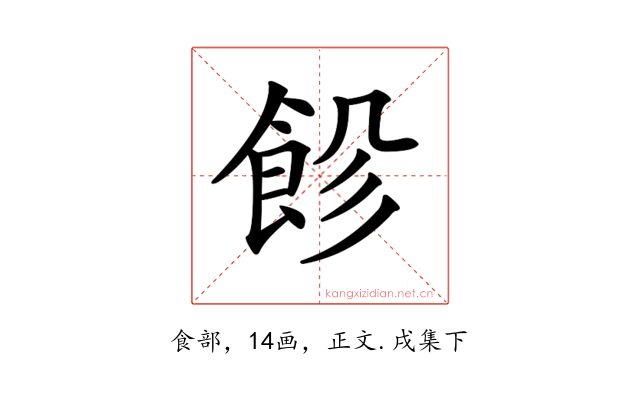 𩚺