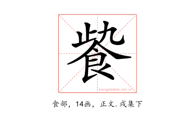 𩚻