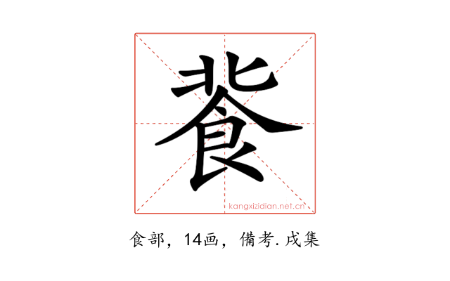 𩚾