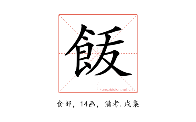 𩚿