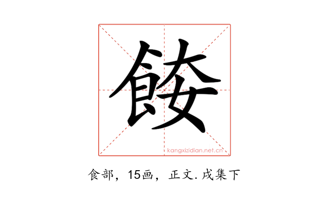 𩛌