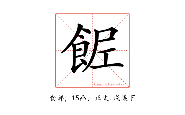 𩛐