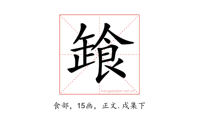 𩛒