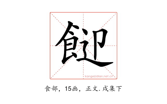 𩛓