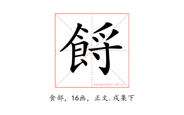 𩛝