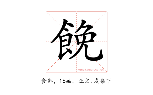 𩛟