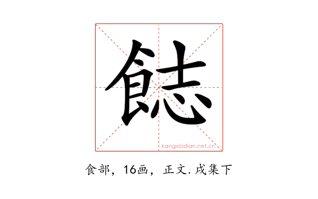 𩛣