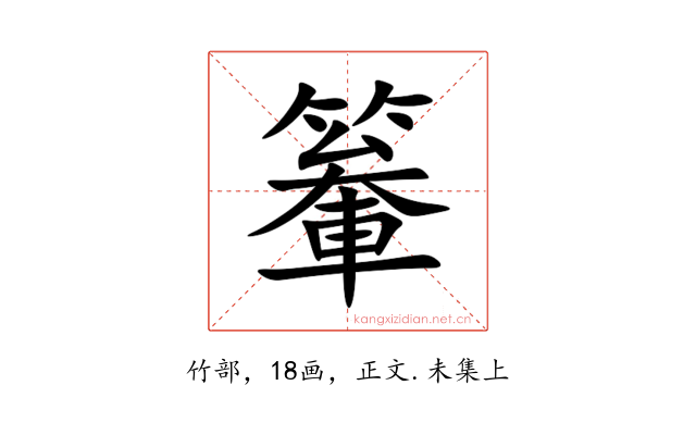 䉊