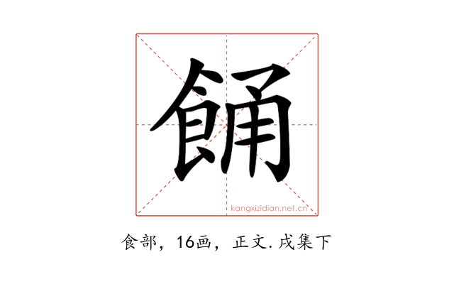 𩛤