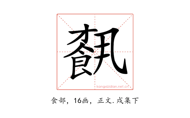 𩛥