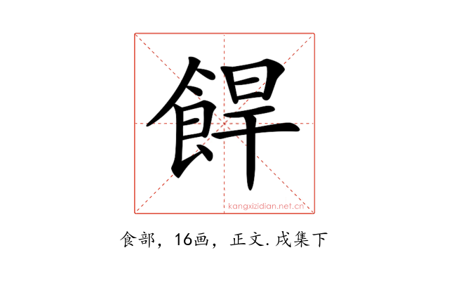 𩛧