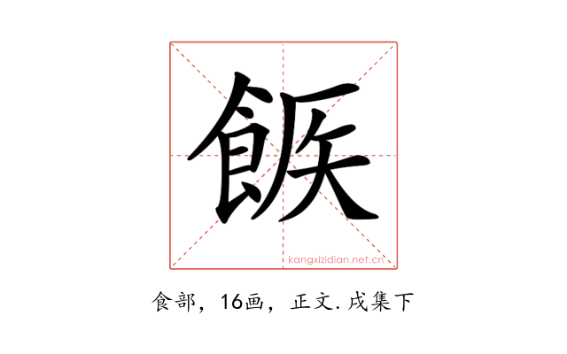 𩛫