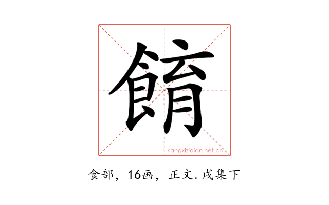 𩛭