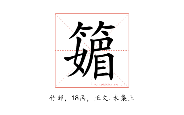 䉋