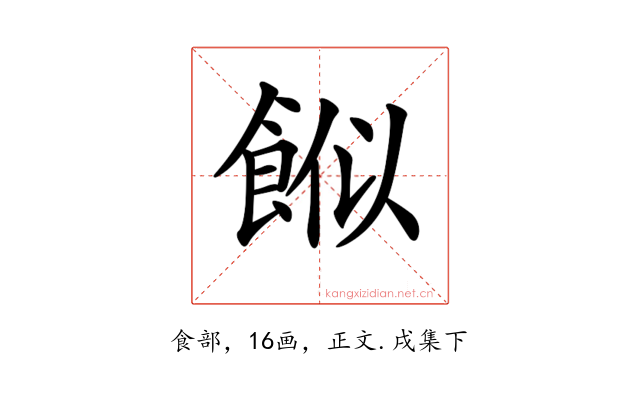 𩛮