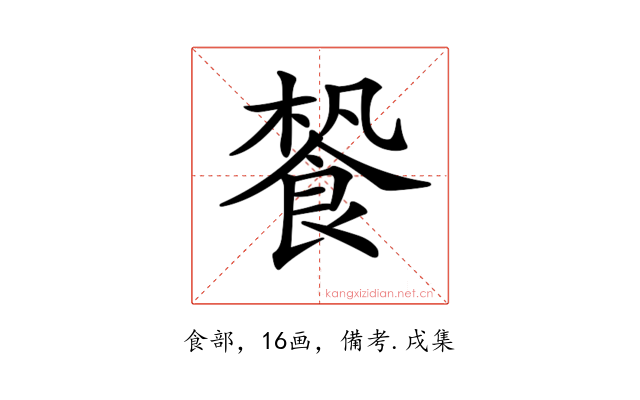 𩛳
