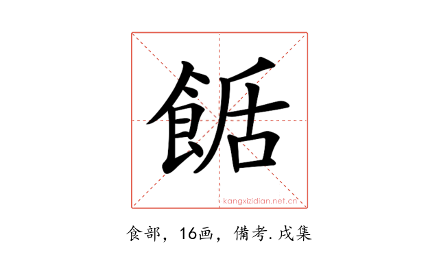 𩛶