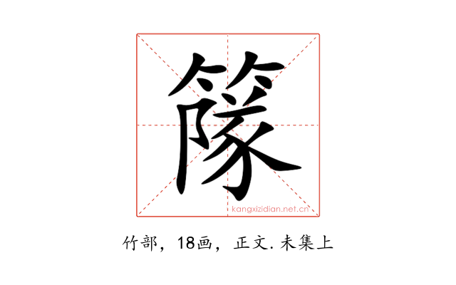 䉌