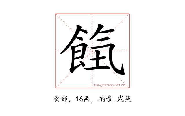 𩛹