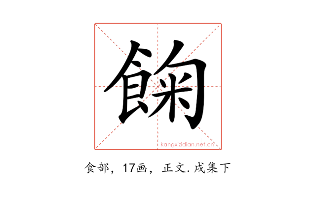 𩛺