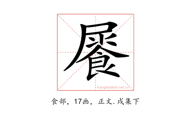 𩛻