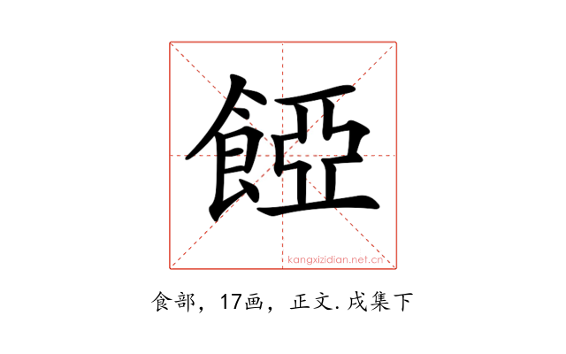 𩜄