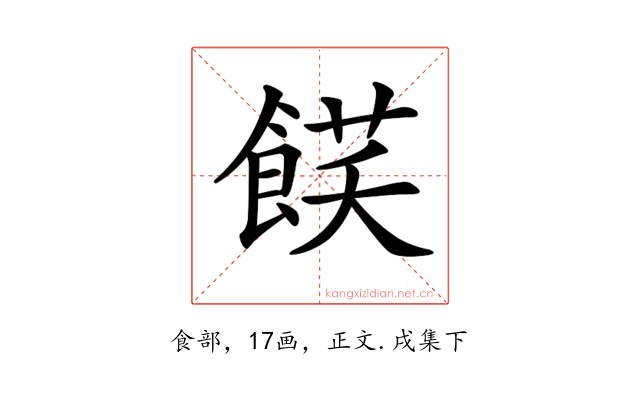𩜈