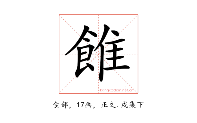 𩜑